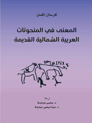 cover image of المعنى في المنحوتات العربية الشمالية القديمة